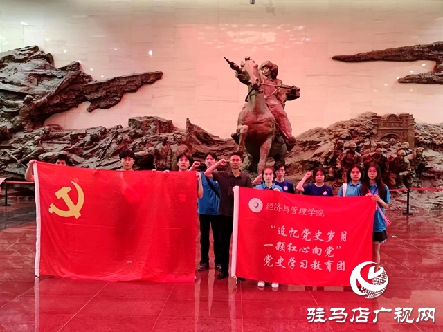 黃淮學(xué)院經(jīng)濟與管理學(xué)院開展暑期三下鄉(xiāng)黨史學(xué)習(xí)教育