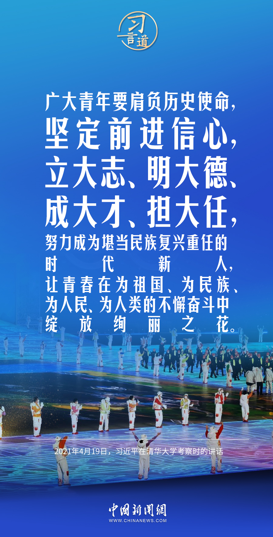 【開學(xué)第一課】習(xí)言道｜立大志、明大德、成大才、擔(dān)大任