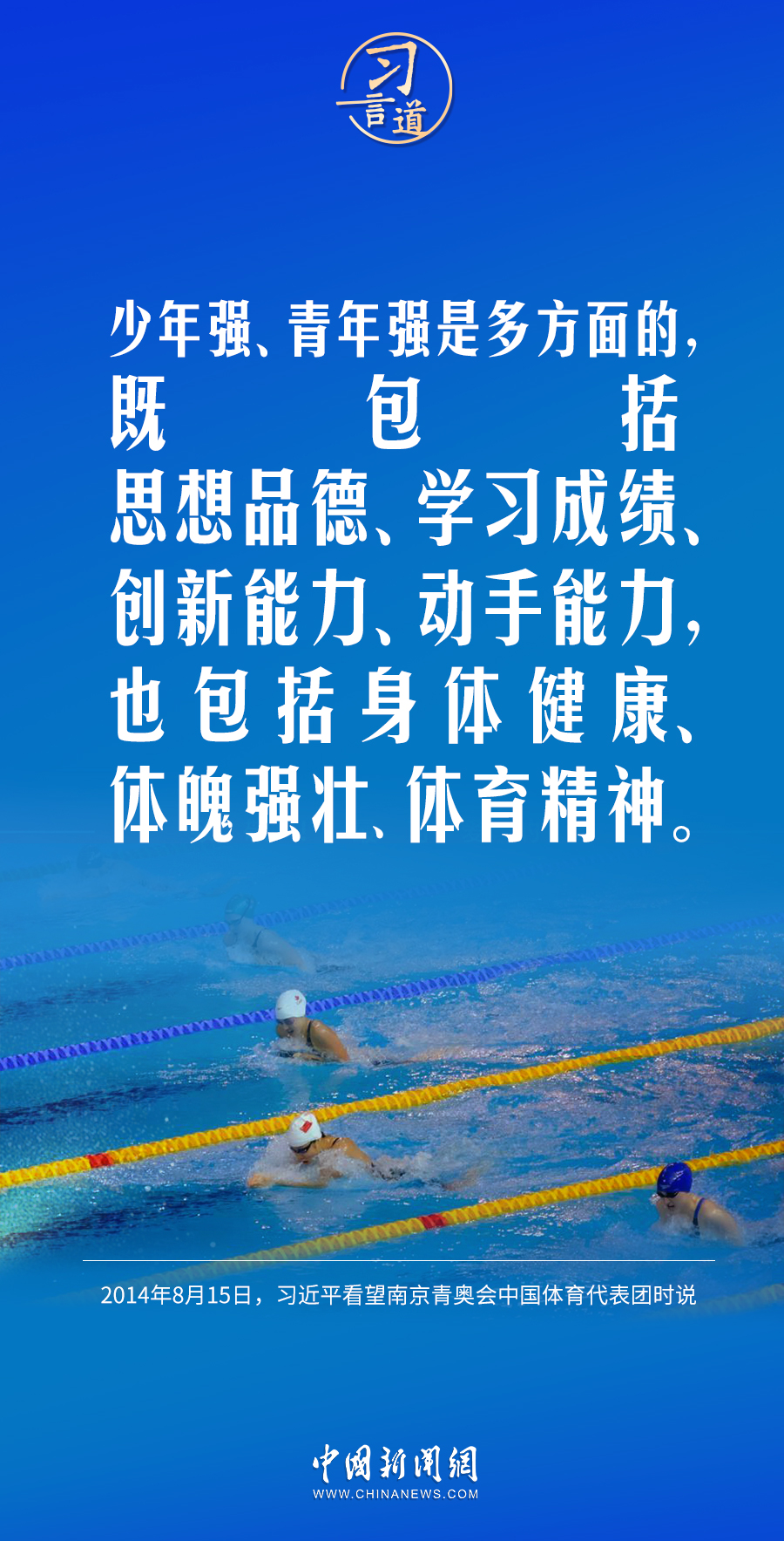 【開學(xué)第一課】習(xí)言道｜立大志、明大德、成大才、擔(dān)大任
