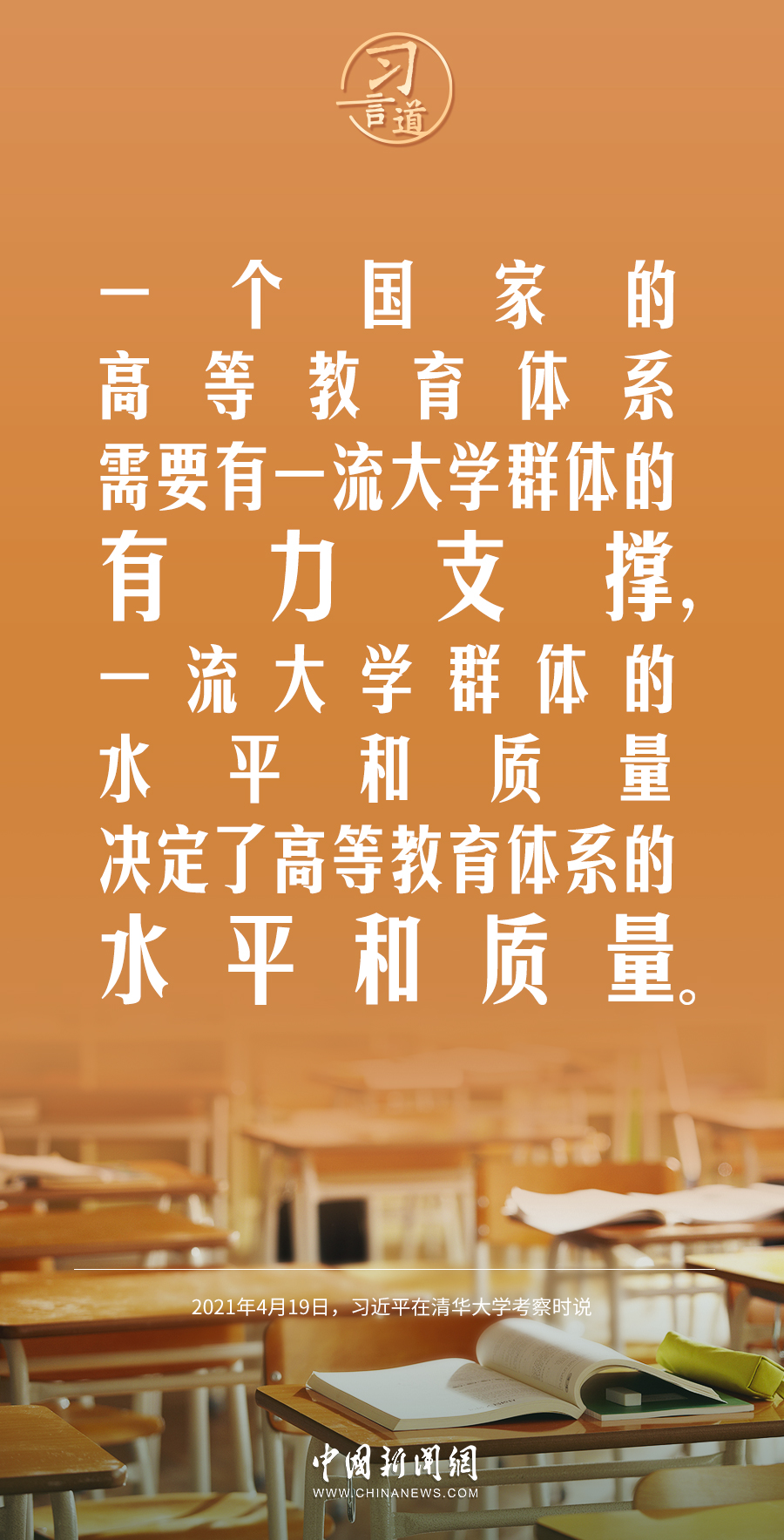 【開學第一課】習言道｜以文化人、以德育人
