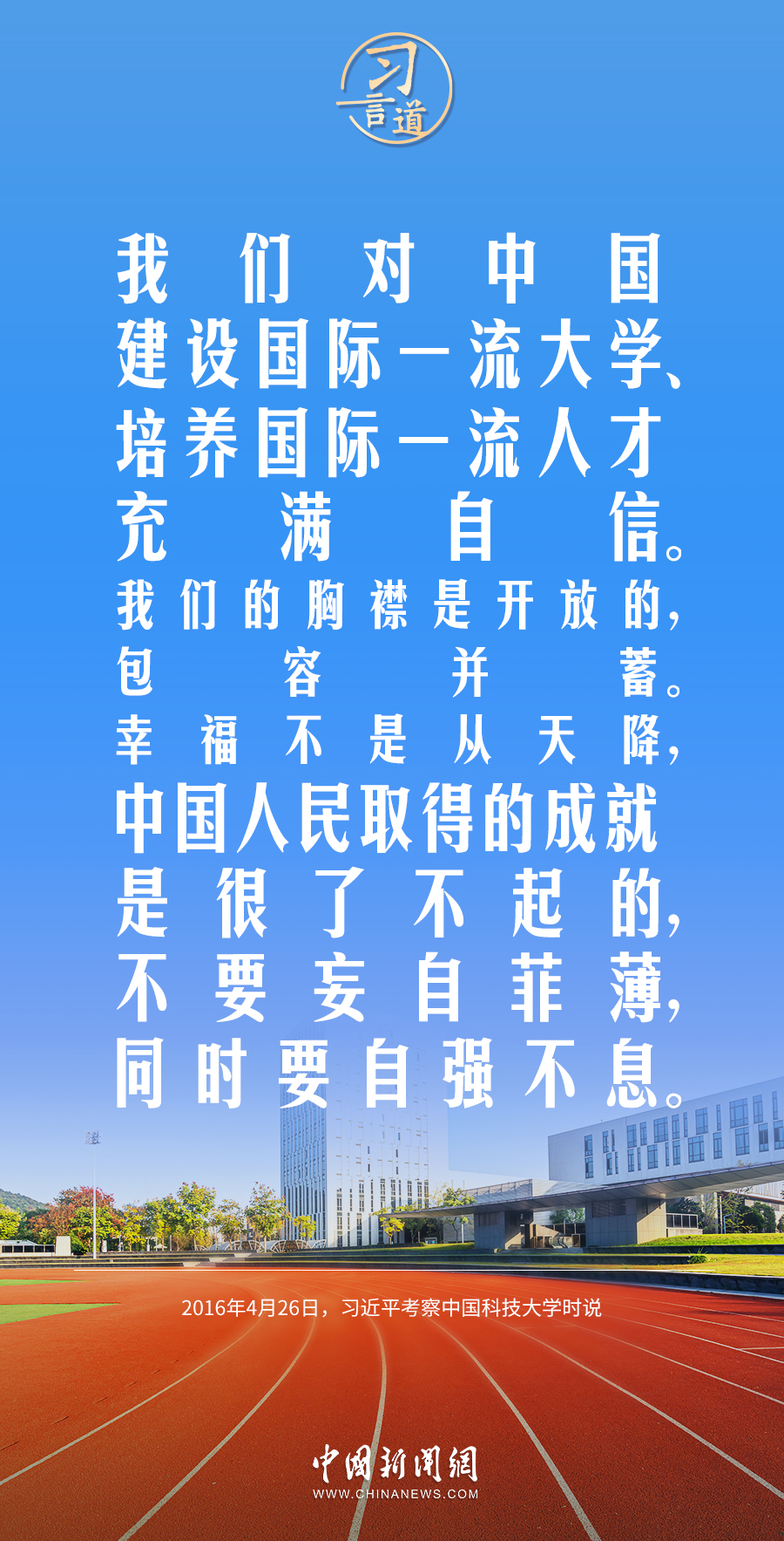 【開學第一課】習言道｜以文化人、以德育人