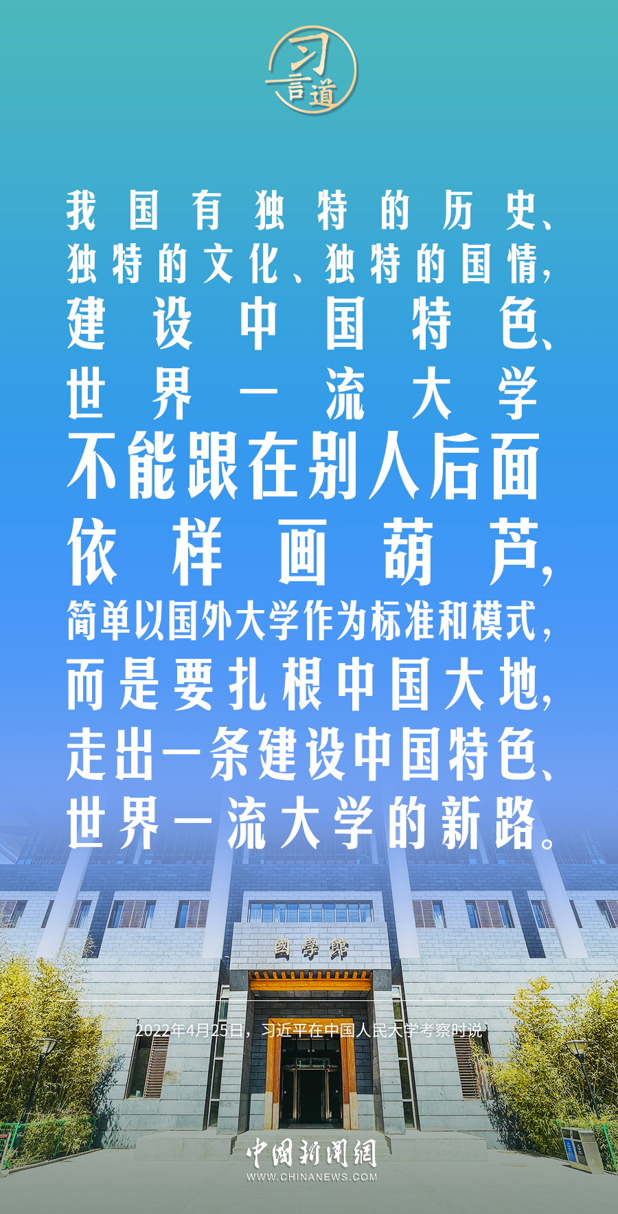 【開學第一課】習言道｜以文化人、以德育人