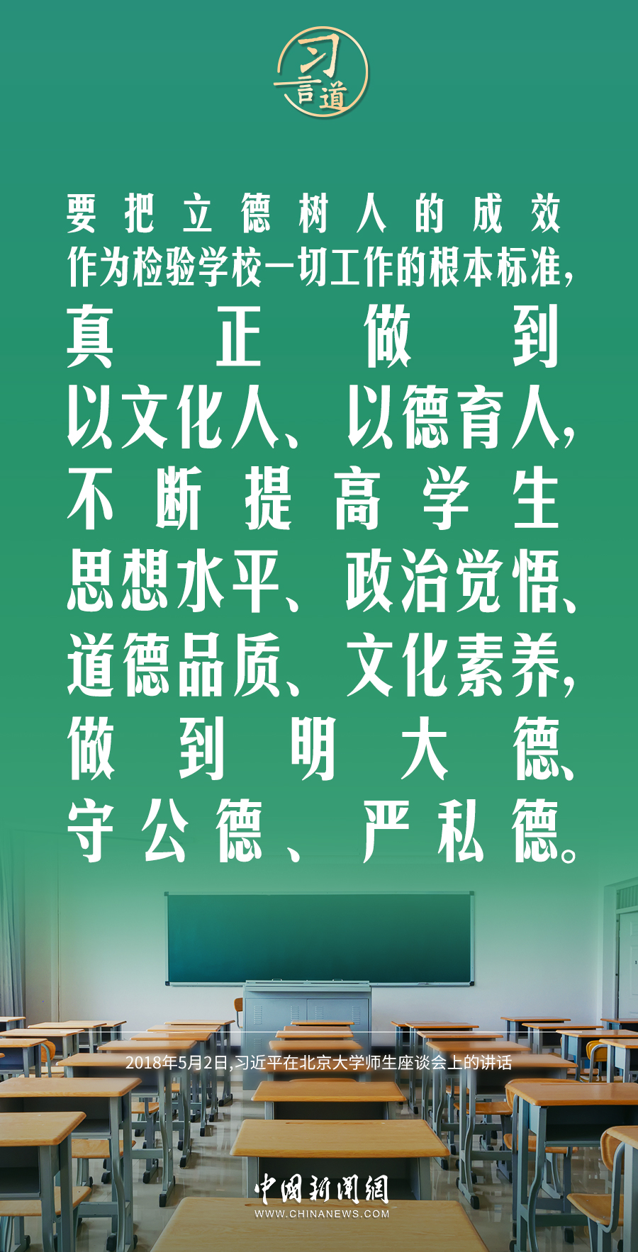 【開學第一課】習言道｜以文化人、以德育人