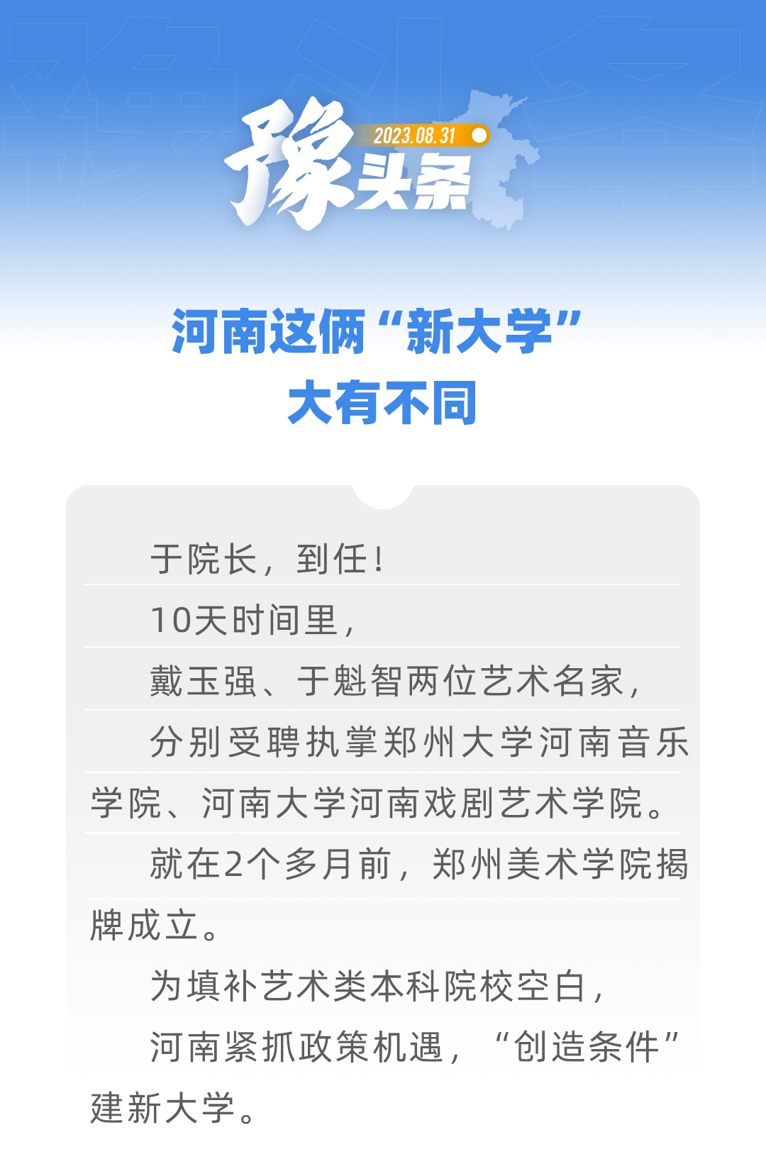 豫頭條|河南這倆“新大學(xué)” 大有不同