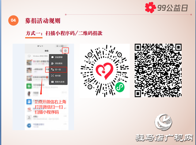 駐馬店經(jīng)濟(jì)開發(fā)區(qū)關(guān)王廟鄉(xiāng)召開“99公益日”活動(dòng)培訓(xùn)會(huì)