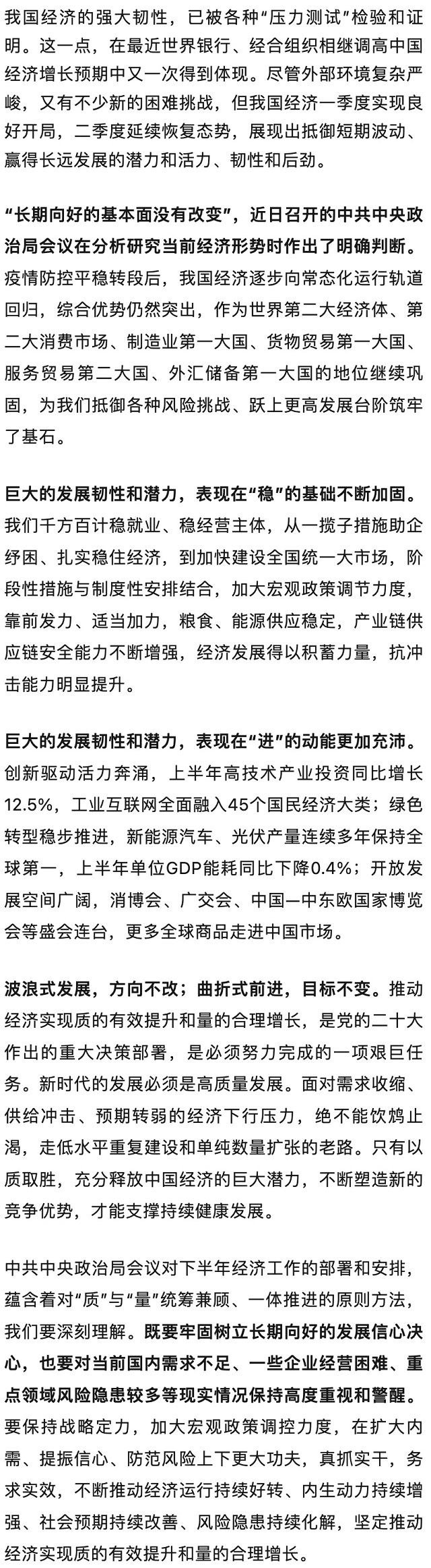 唱響中國經(jīng)濟&ldquo;光明論&rdquo; | 經(jīng)濟日報金觀平：我國經(jīng)濟具有巨大韌性和潛力