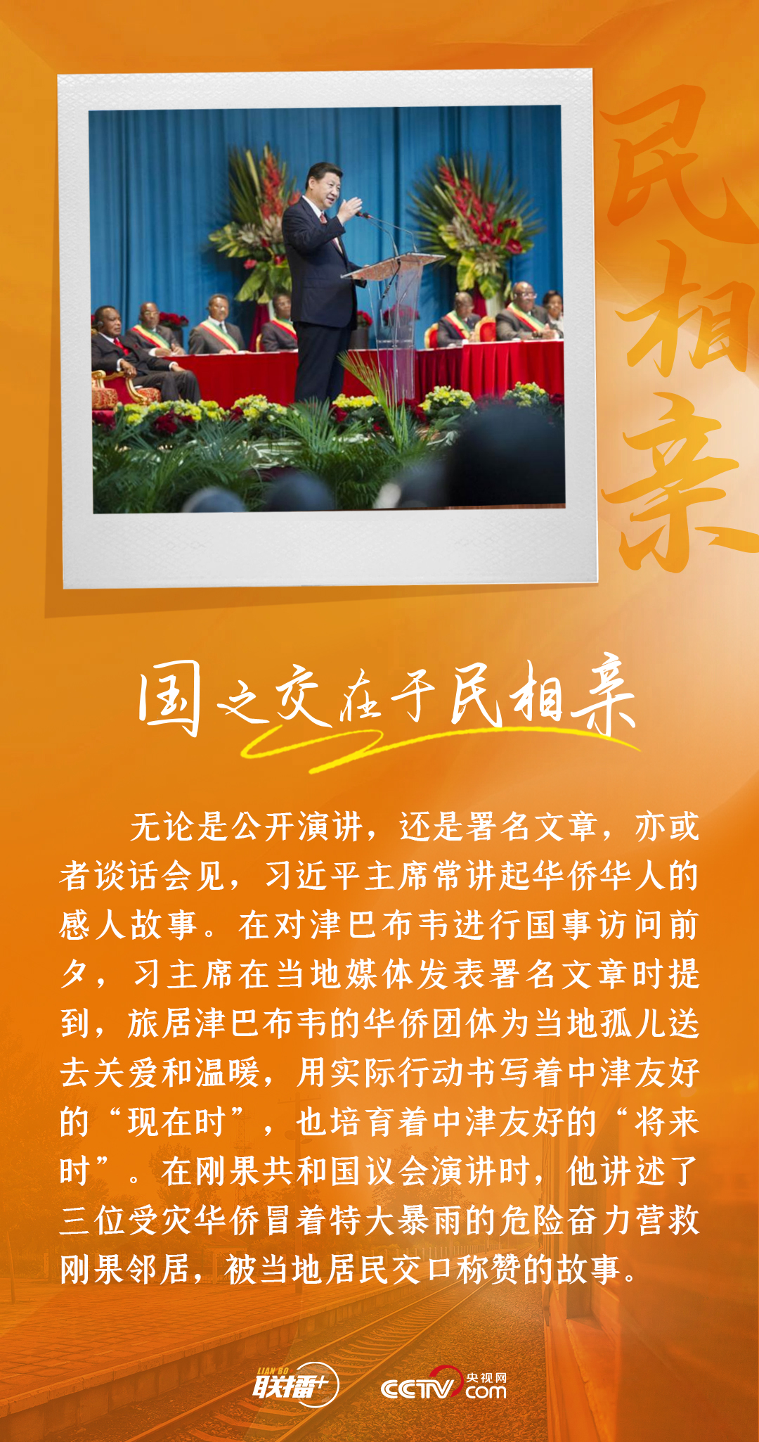 聯(lián)播+|情暖僑心