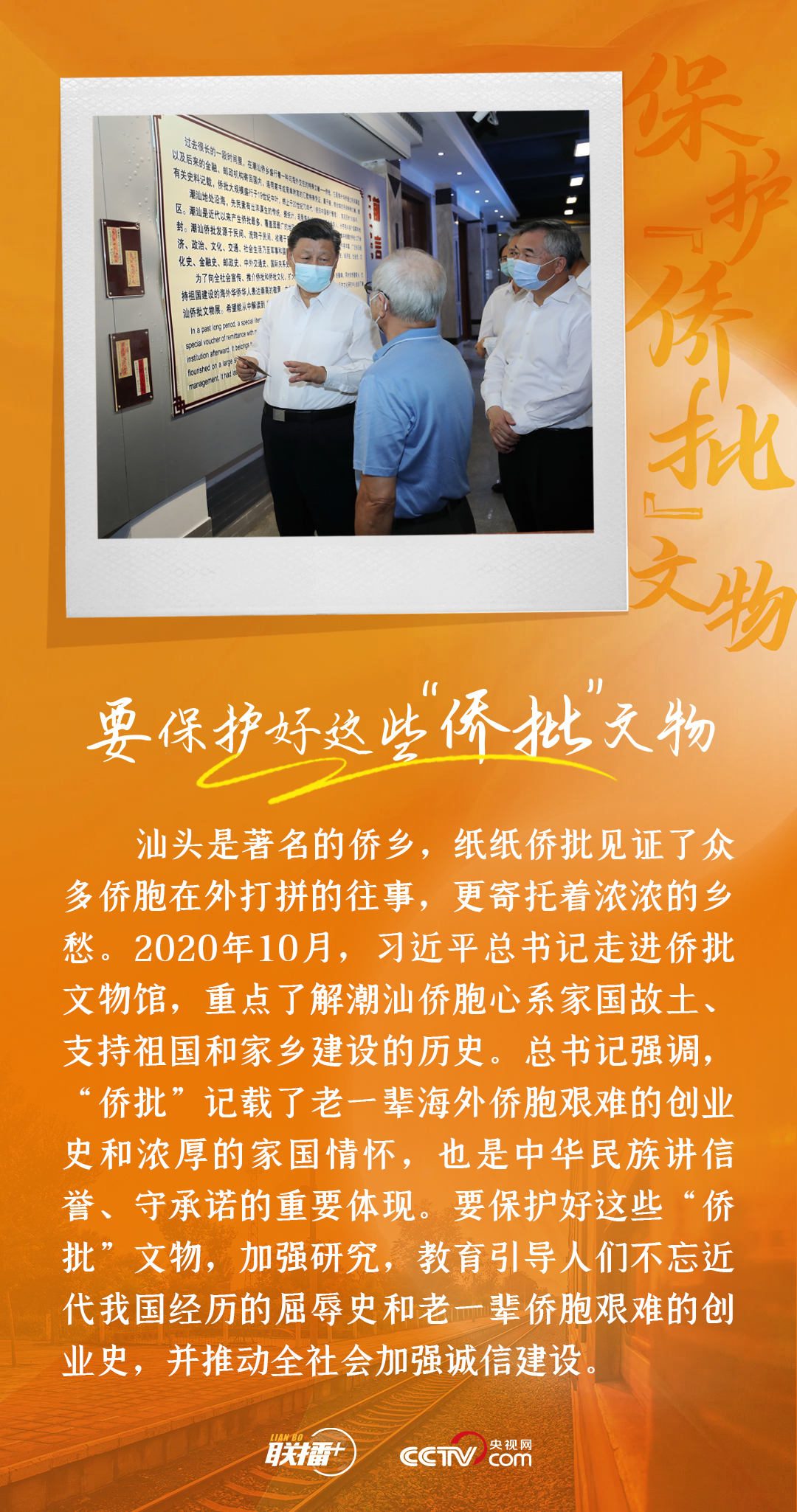 聯(lián)播+|情暖僑心