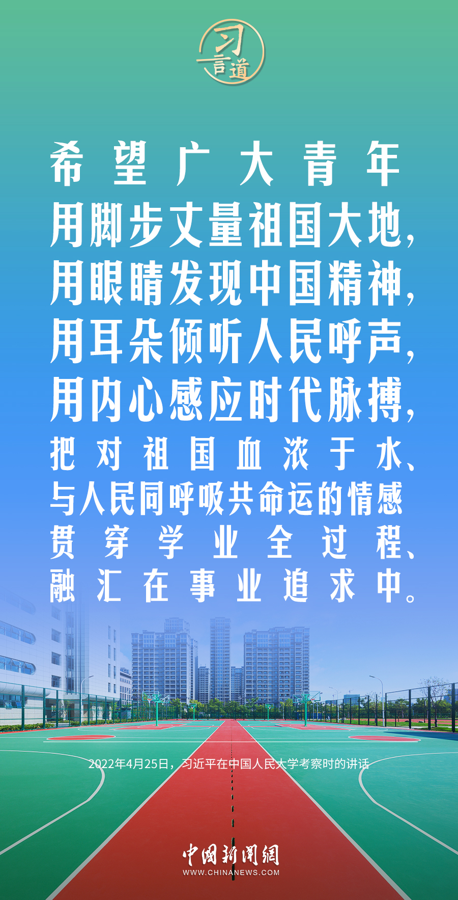 【開學(xué)第一課】習(xí)言道｜此時不努力，更待何時