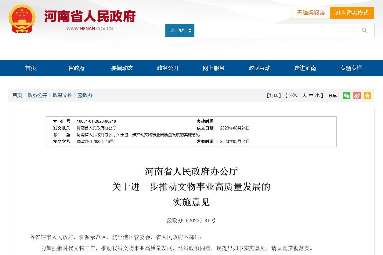 文物保護(hù)+考古研究+活化利用！河南發(fā)文推動(dòng)文物事業(yè)高質(zhì)量發(fā)展