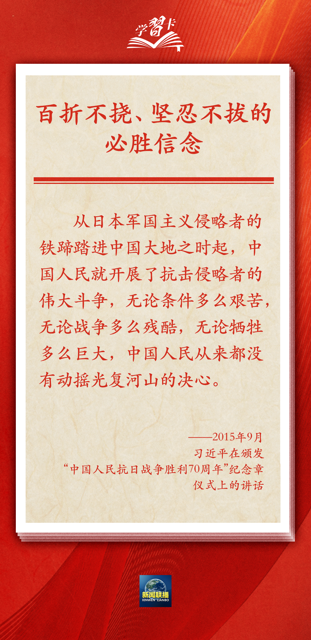 學(xué)習(xí)卡丨偉大抗戰(zhàn)精神，是中國(guó)人民彌足珍貴的精神財(cái)富