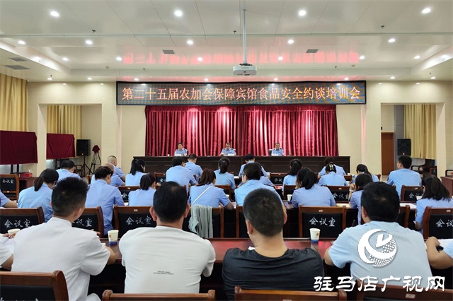 駐馬店市場監(jiān)管局：以最高標(biāo)準(zhǔn)、最嚴(yán)要求，確保中國農(nóng)加會餐飲食品安全