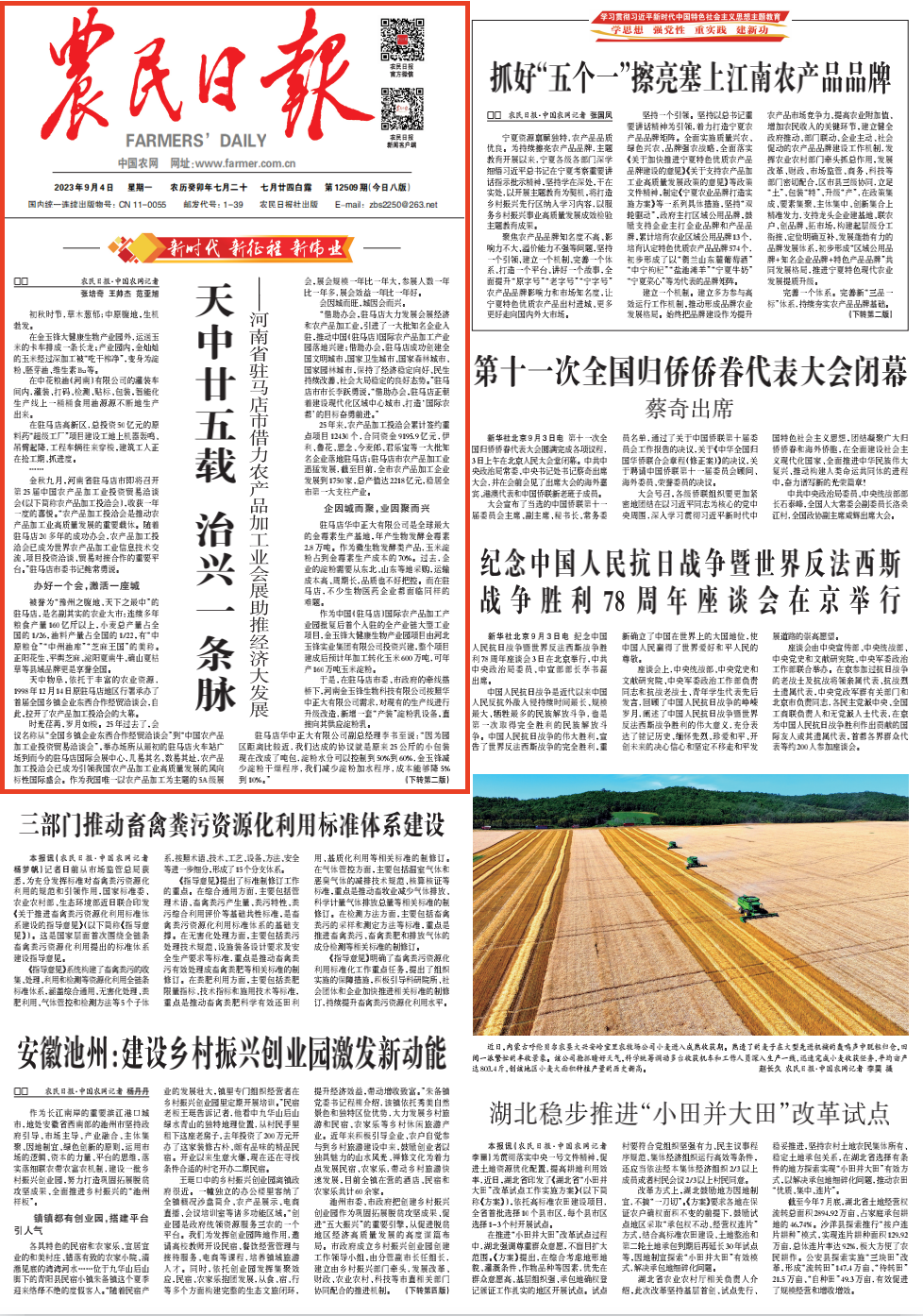 央媒觀豫丨天中廿五載 治興一條脈——河南省駐馬店市借力農(nóng)產(chǎn)品加工業(yè)會展助推經(jīng)濟(jì)大發(fā)