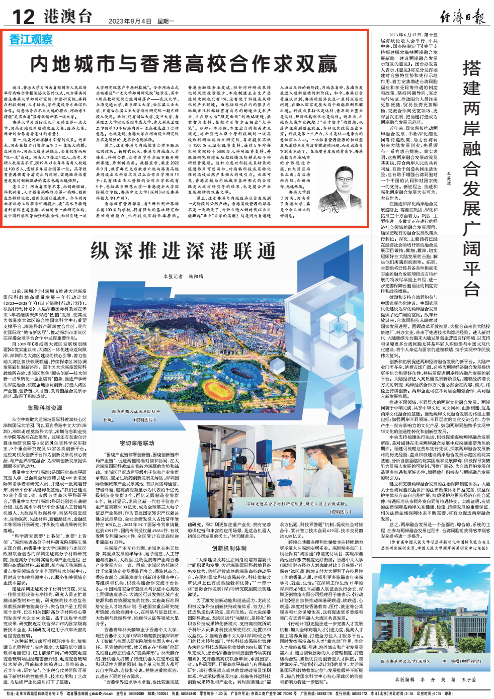 央媒觀豫丨香港大學(xué)到了河南，河南有了香港大學(xué)