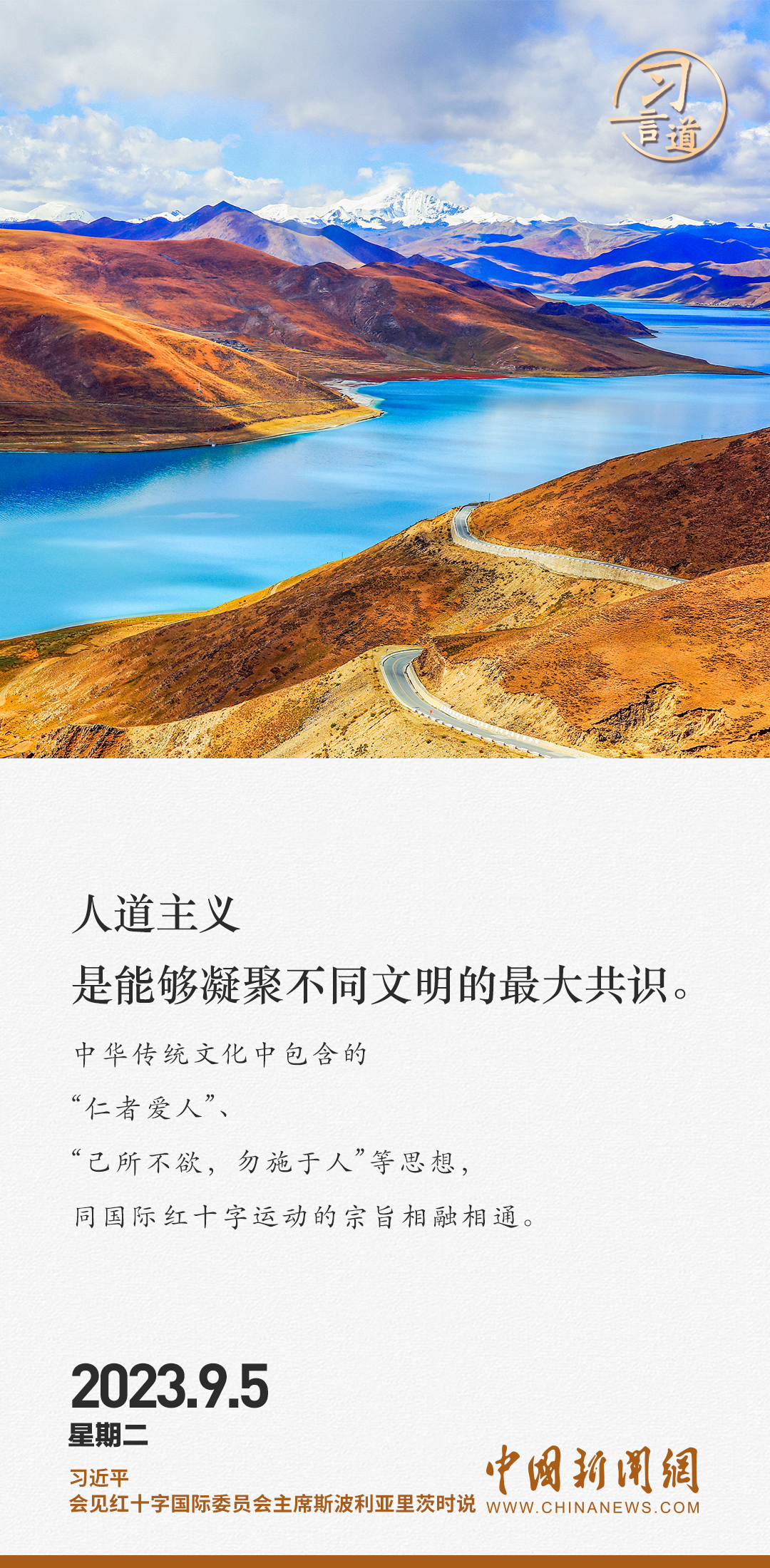 習(xí)言道|人道主義是能夠凝聚不同文明的最大共識