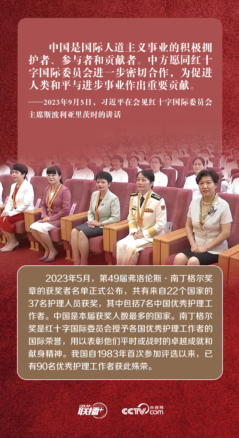 聯(lián)播+｜同紅十字國際委員會主席會談，習(xí)近平多次提到這四個字