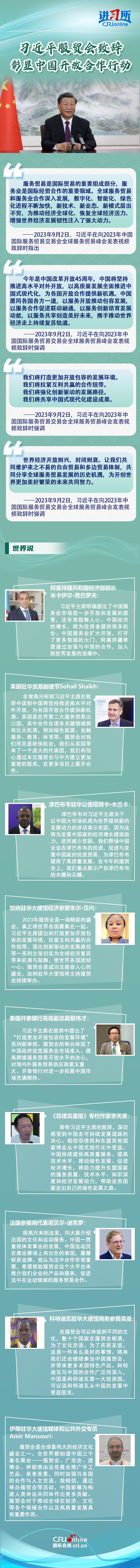 習近平服貿會致辭彰顯中國開放合作行動