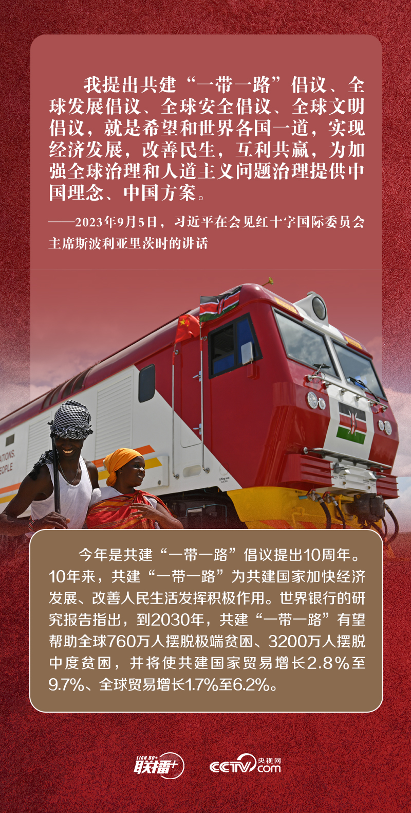 聯(lián)播+｜同紅十字國際委員會主席會談，習(xí)近平多次提到這四個字