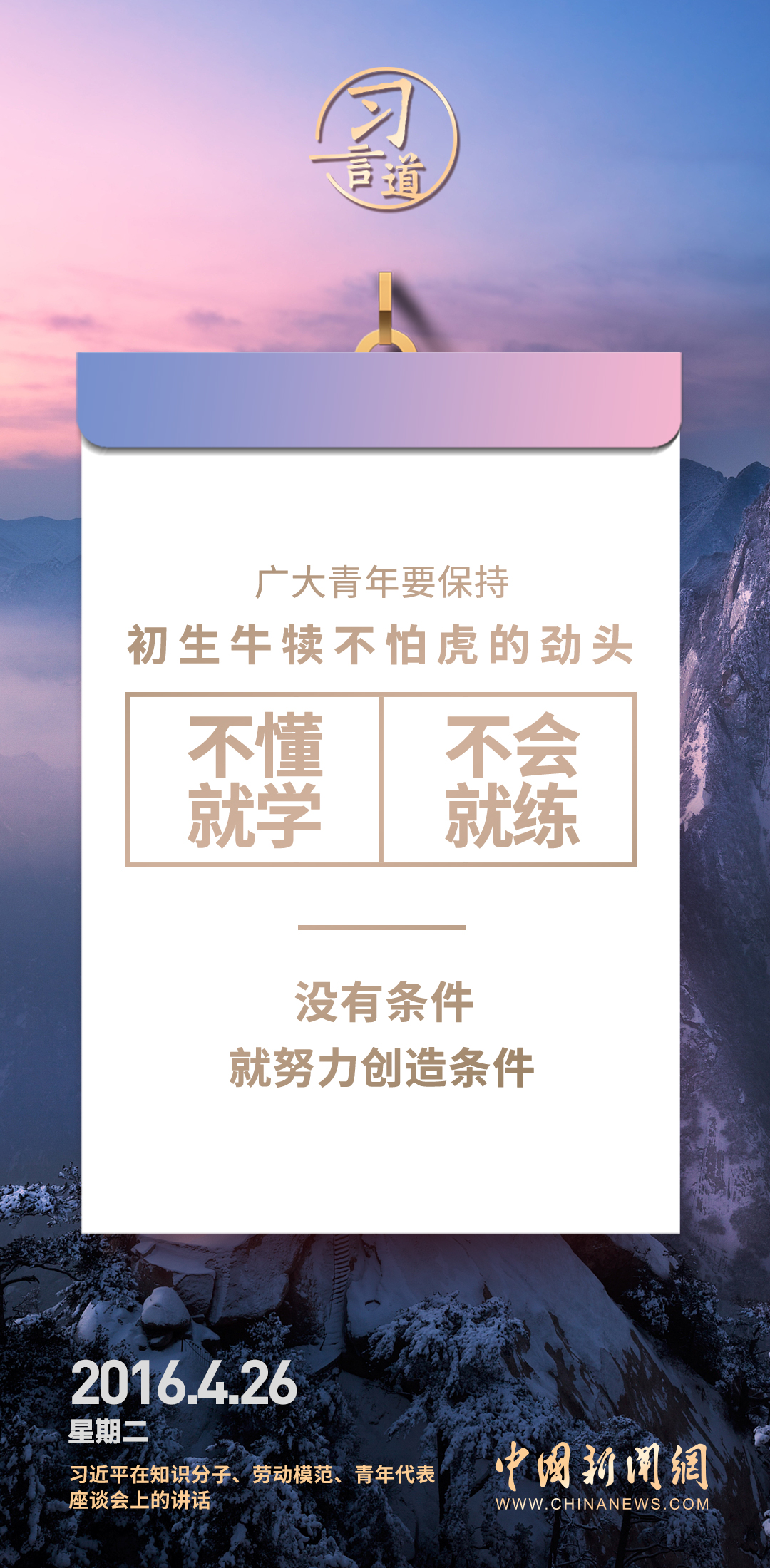 【開學第一課】習言道｜不懂就學，不會就練