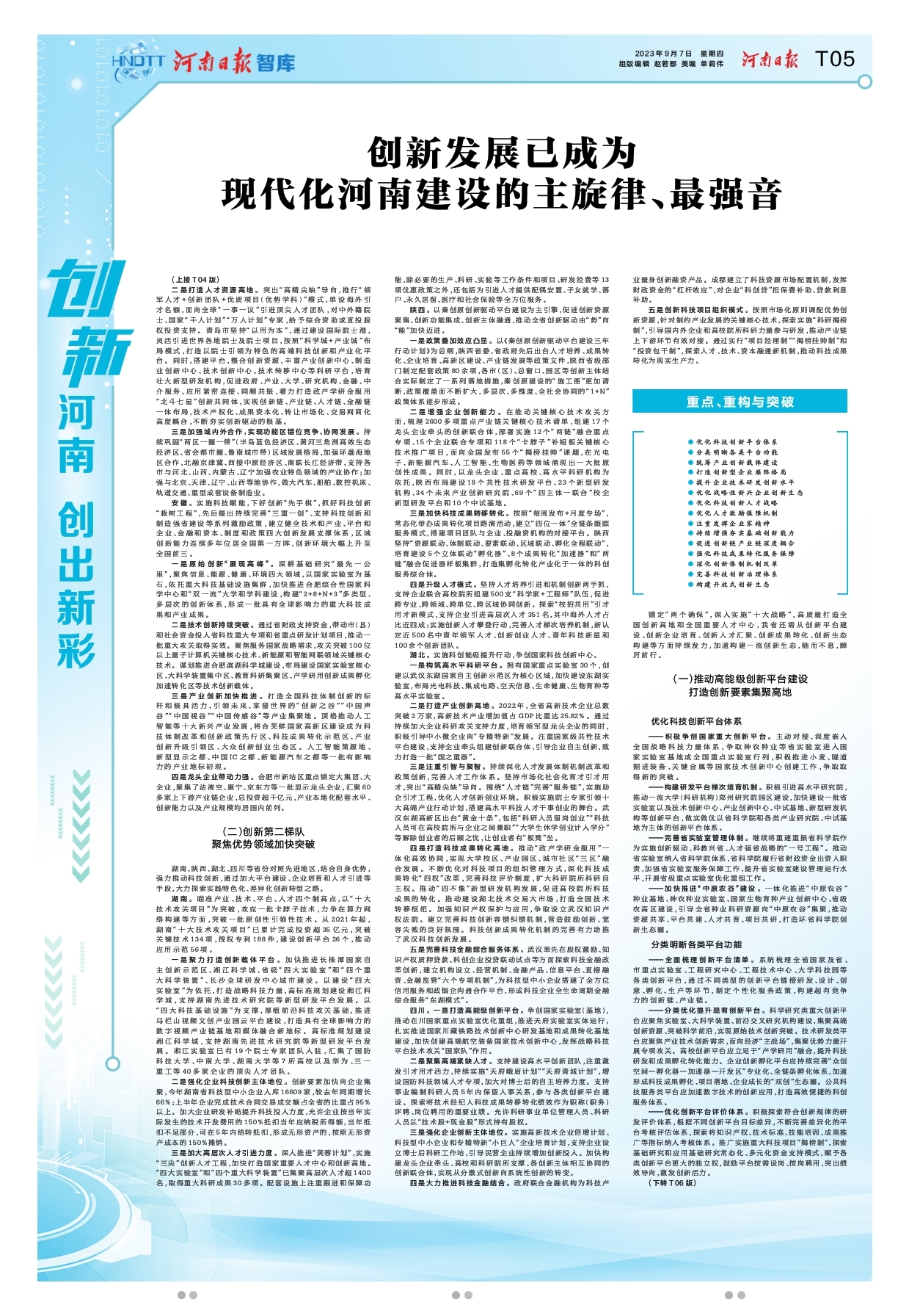 “創(chuàng)新驅(qū)動、科教興省、人才強(qiáng)省”戰(zhàn)略實(shí)施報(bào)告