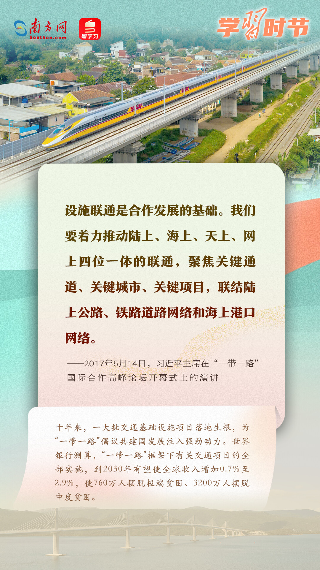 學(xué)習(xí)時(shí)節(jié)｜共建“一帶一路”倡議源于中國(guó)，機(jī)會(huì)和成果屬于世界