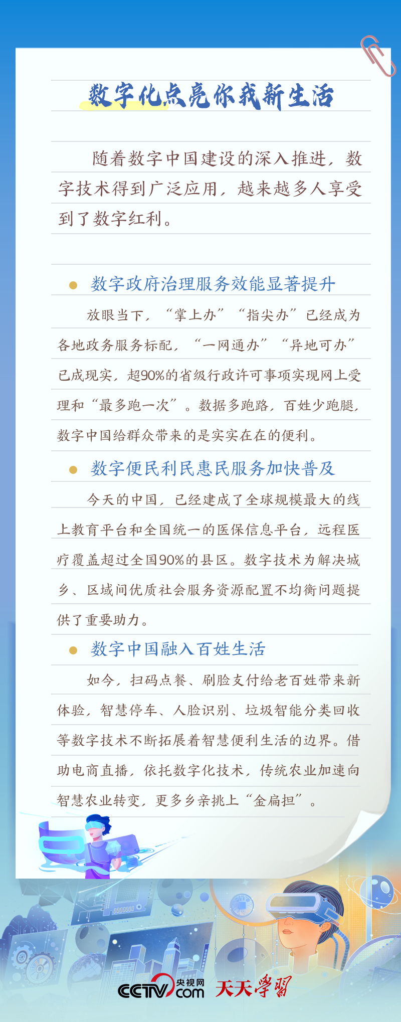 習近平賀信中提到的“數(shù)字中國”，你了解多少？