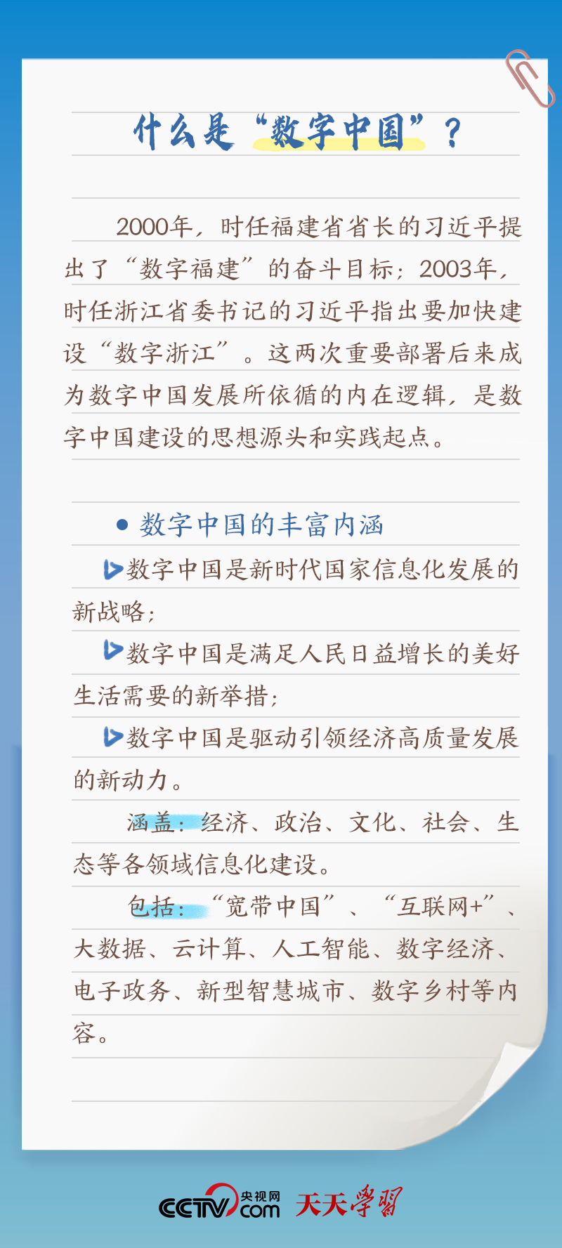 習近平賀信中提到的“數(shù)字中國”，你了解多少？