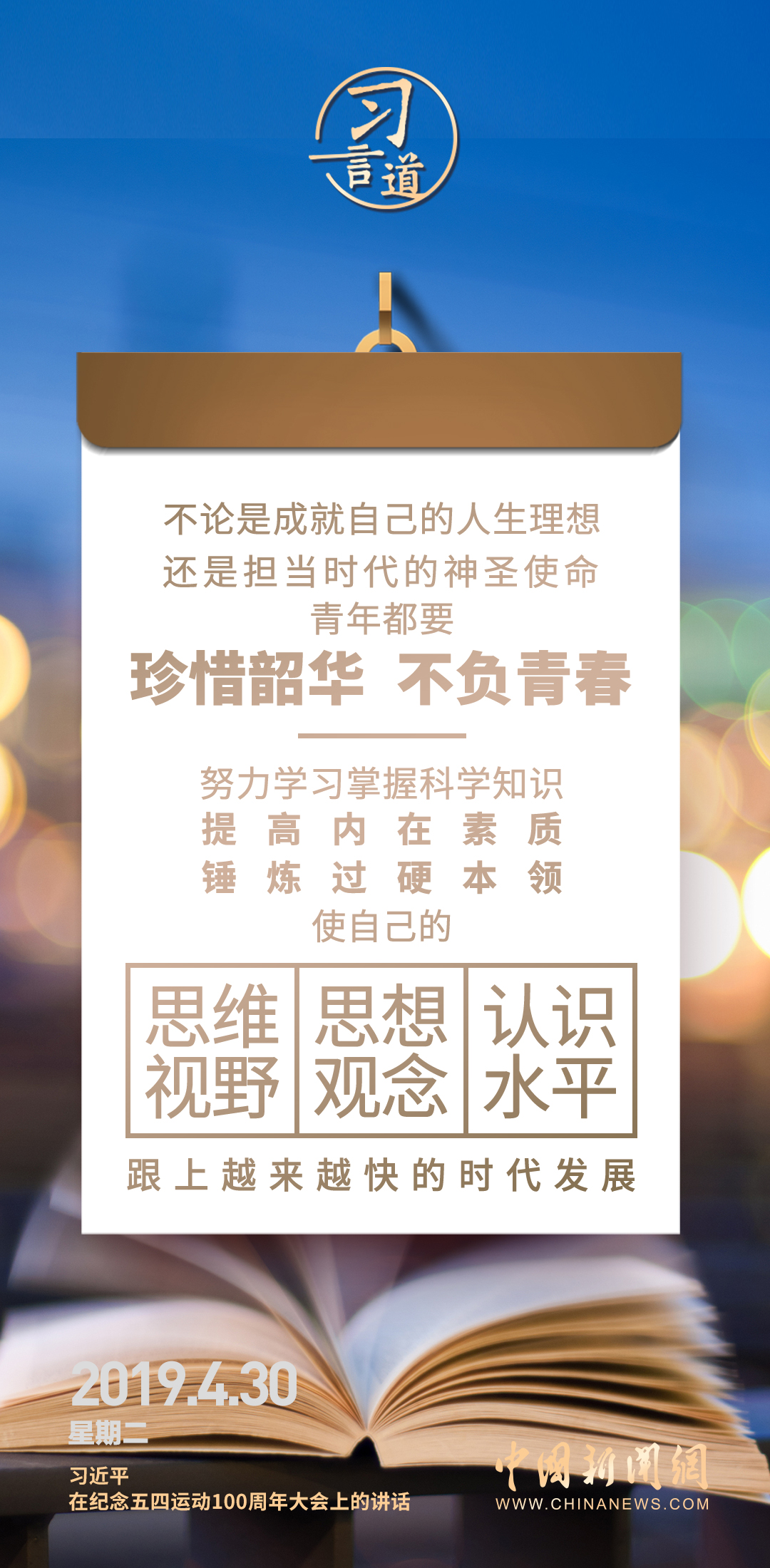 【開學第一課】習言道｜不懂就學，不會就練