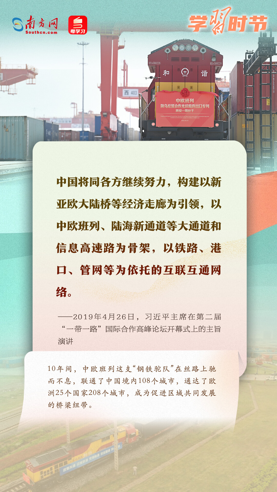 學(xué)習(xí)時(shí)節(jié)｜共建“一帶一路”倡議源于中國(guó)，機(jī)會(huì)和成果屬于世界