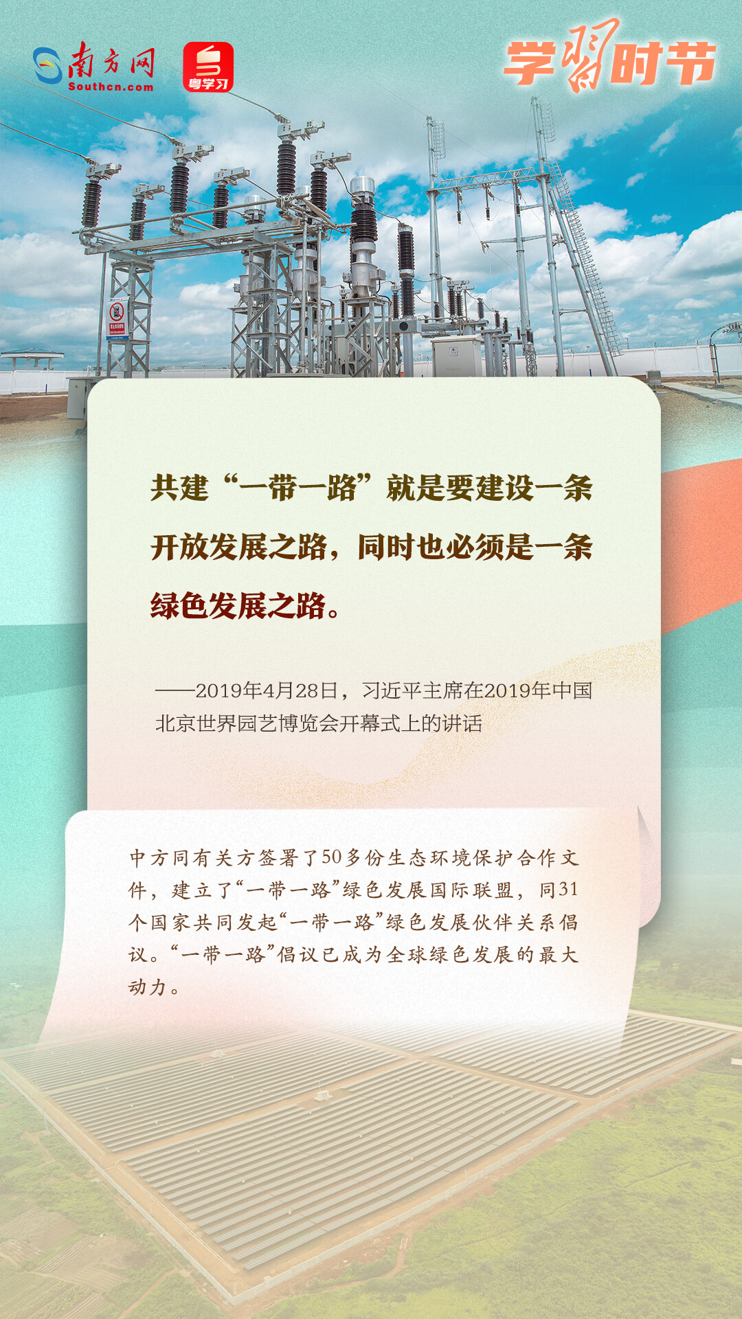 學(xué)習(xí)時(shí)節(jié)｜共建“一帶一路”倡議源于中國(guó)，機(jī)會(huì)和成果屬于世界