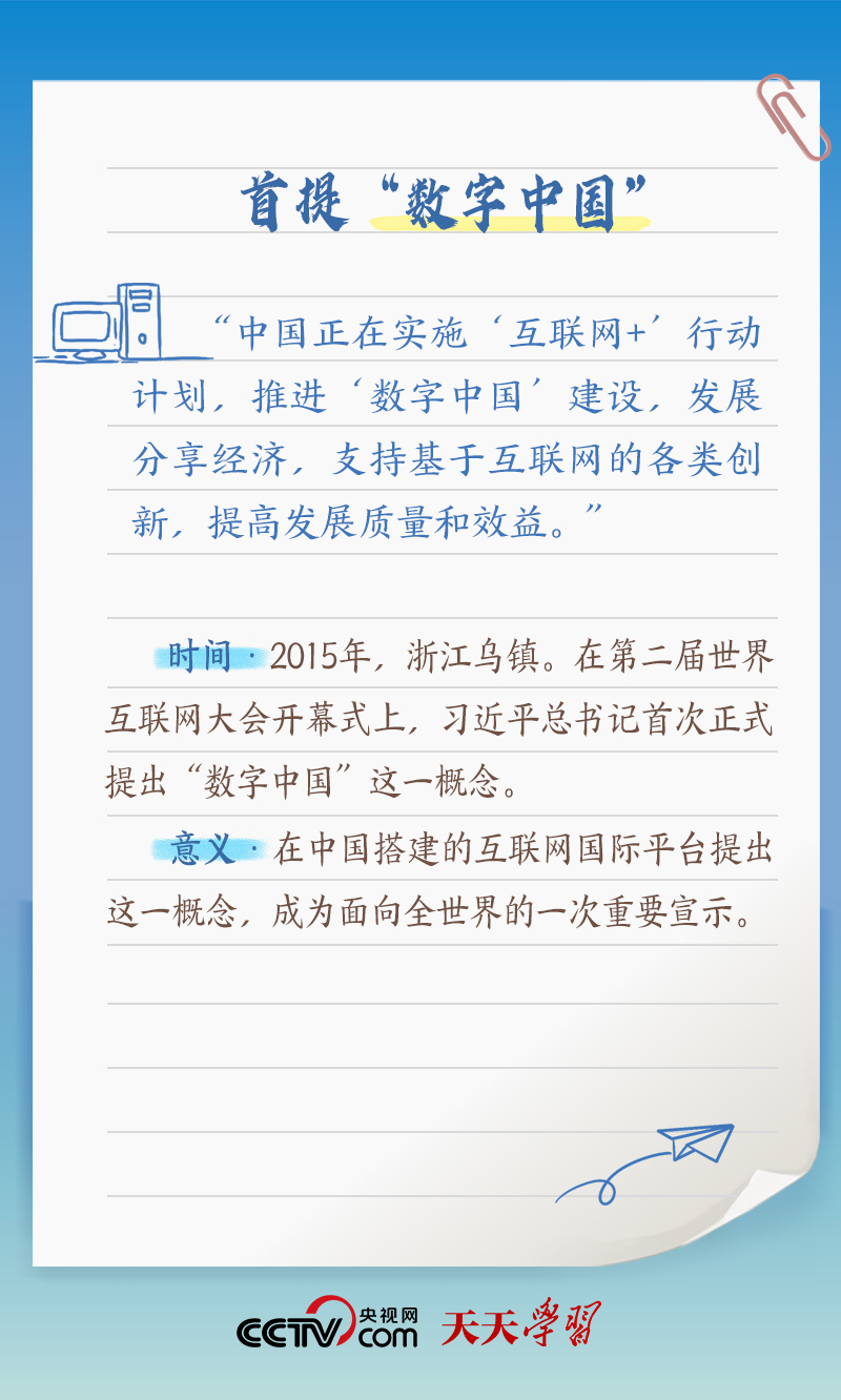 天天學(xué)習(xí)｜習(xí)近平賀信中提到的“數(shù)字中國(guó)”，你了解多少？