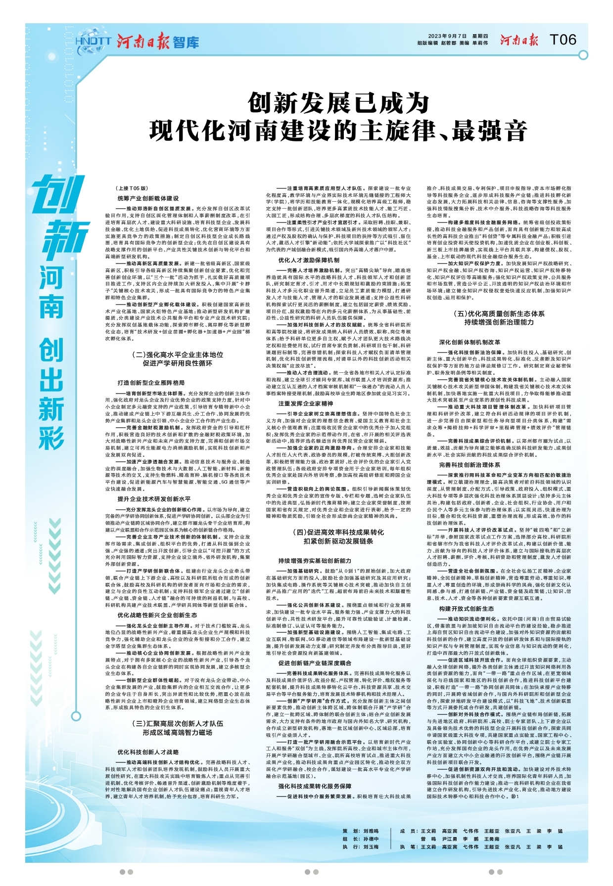 “創(chuàng)新驅(qū)動、科教興省、人才強(qiáng)省”戰(zhàn)略實(shí)施報(bào)告