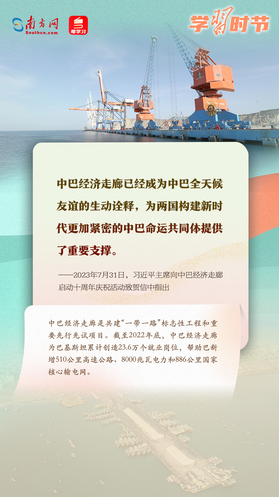 學(xué)習(xí)時(shí)節(jié)｜共建“一帶一路”倡議源于中國(guó)，機(jī)會(huì)和成果屬于世界