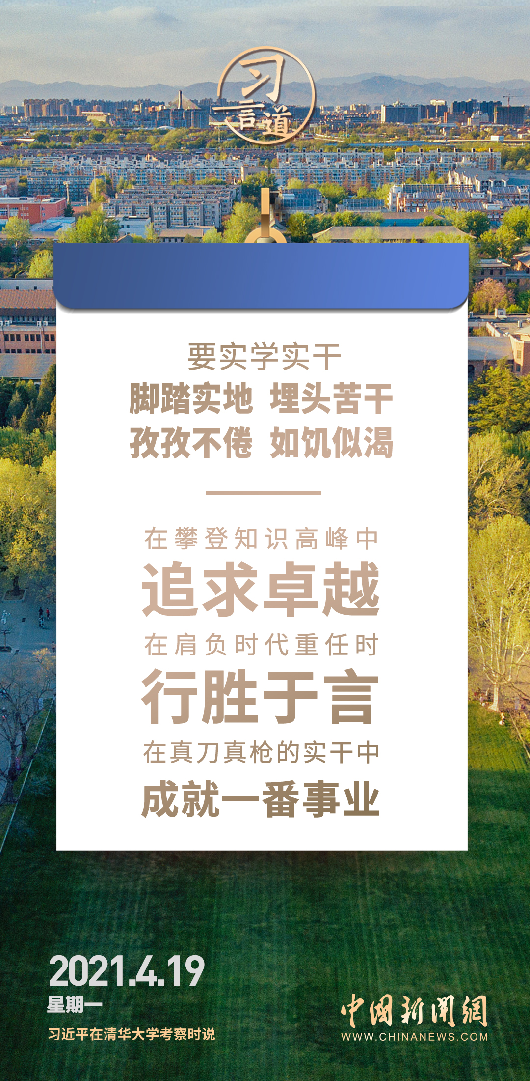 【開學第一課】習言道｜不懂就學，不會就練