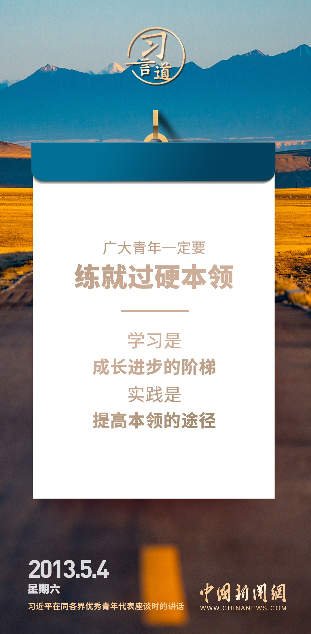 【開學第一課】習言道｜不懂就學，不會就練