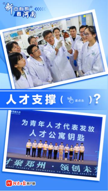 動海報丨“新中有數”看河南