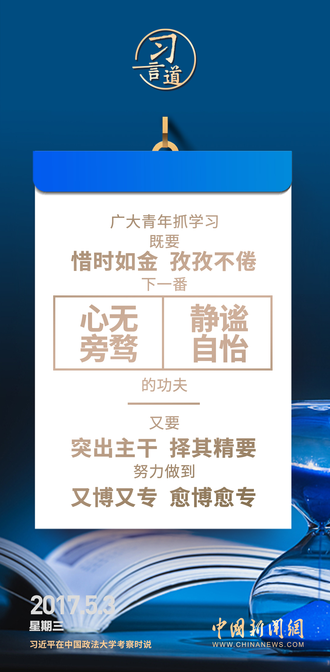 【開學第一課】習言道｜不懂就學，不會就練