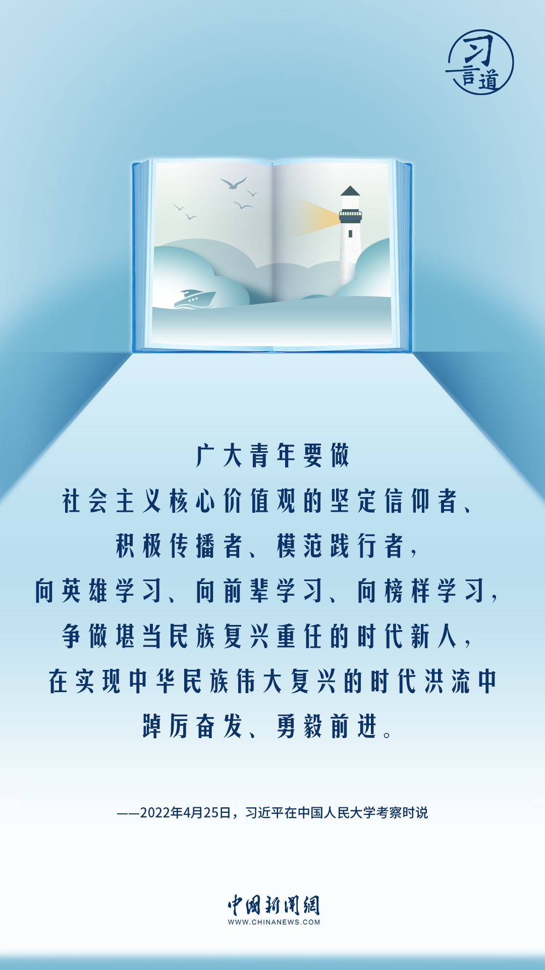 【開學第一課】習言道|做人做事第一位的是崇德修身