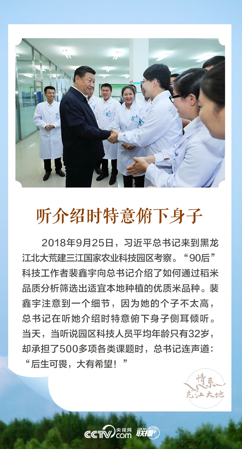 聯(lián)播+|情系龍江大地