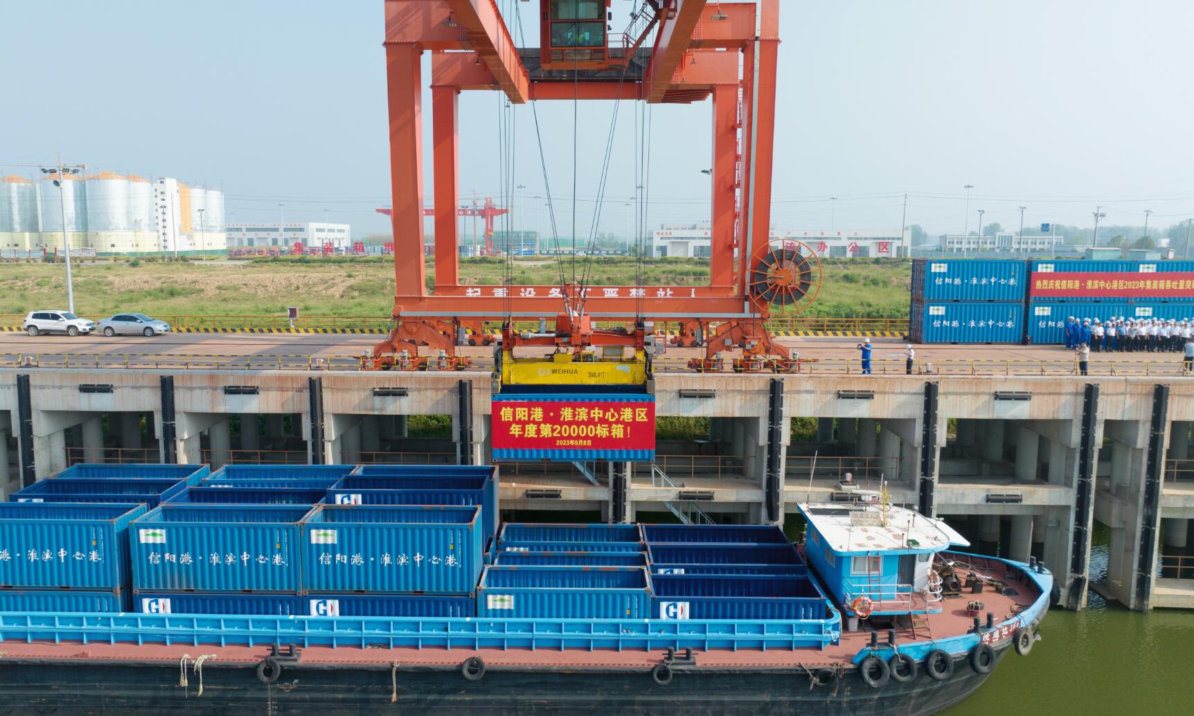 突破2萬標(biāo)箱！淮濱中心港提前114天完成全年集裝箱吞吐目標(biāo)任務(wù)！