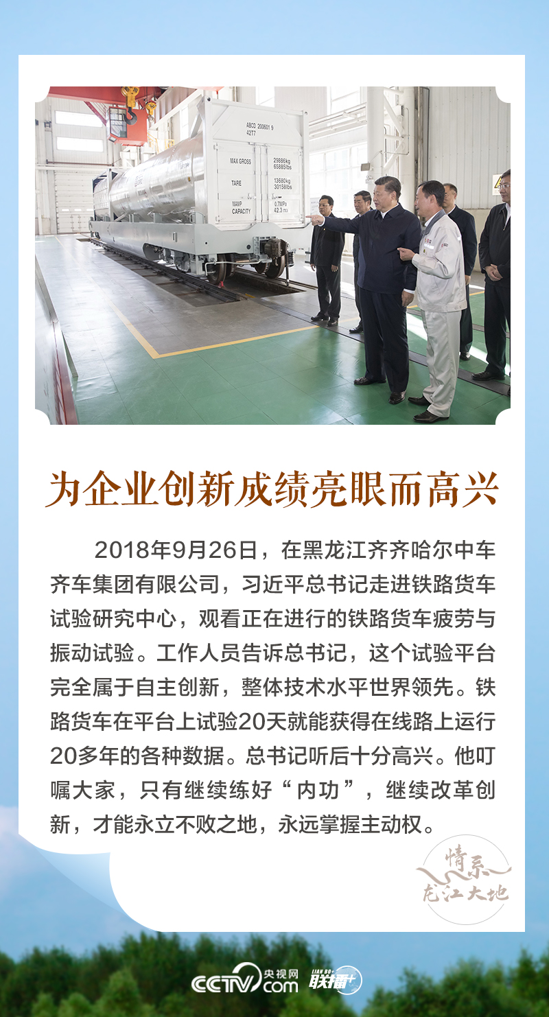 聯(lián)播+|情系龍江大地