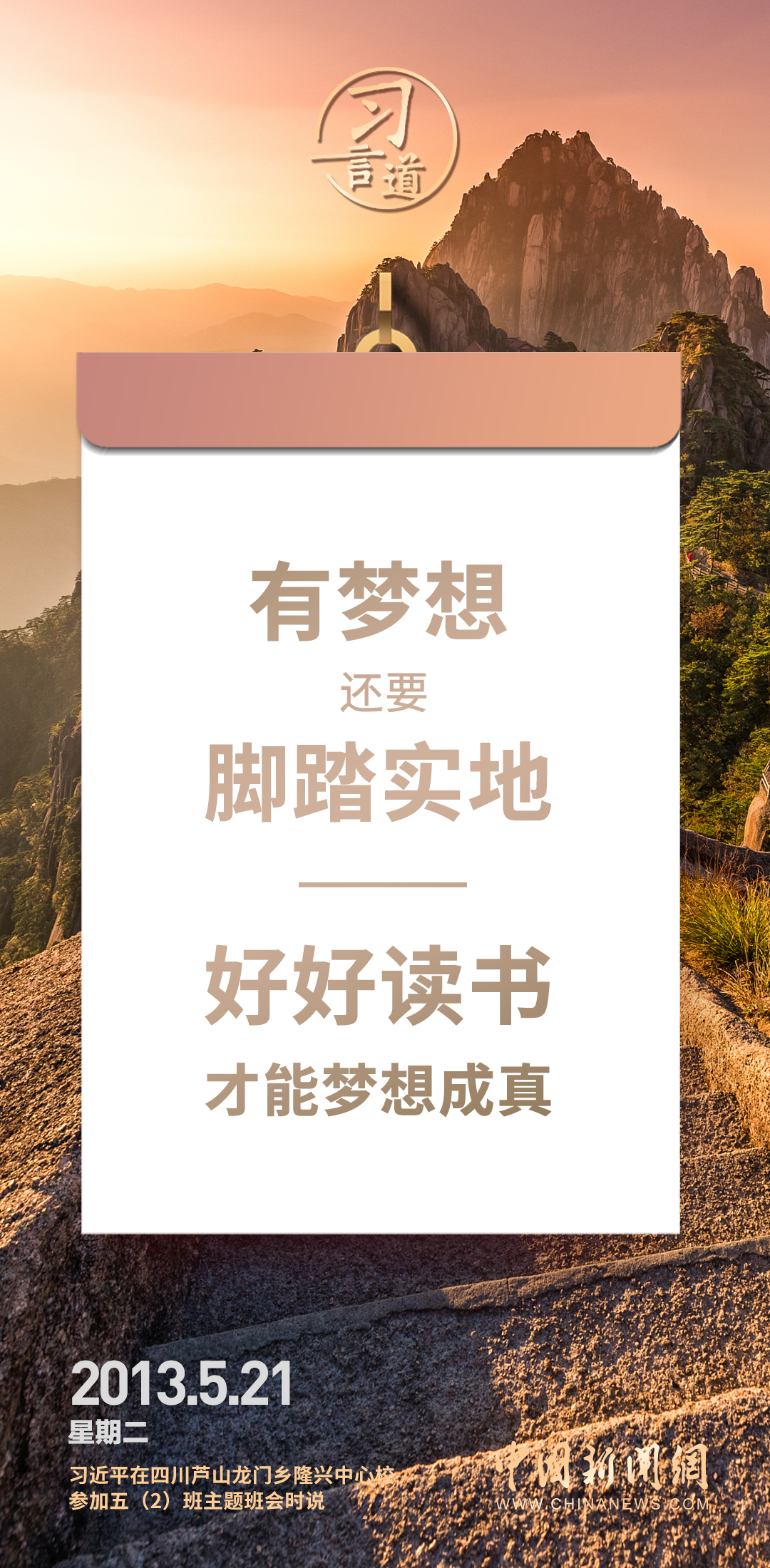 【開學(xué)第一課】習(xí)言道|要像海綿吸水一樣學(xué)習(xí)知識