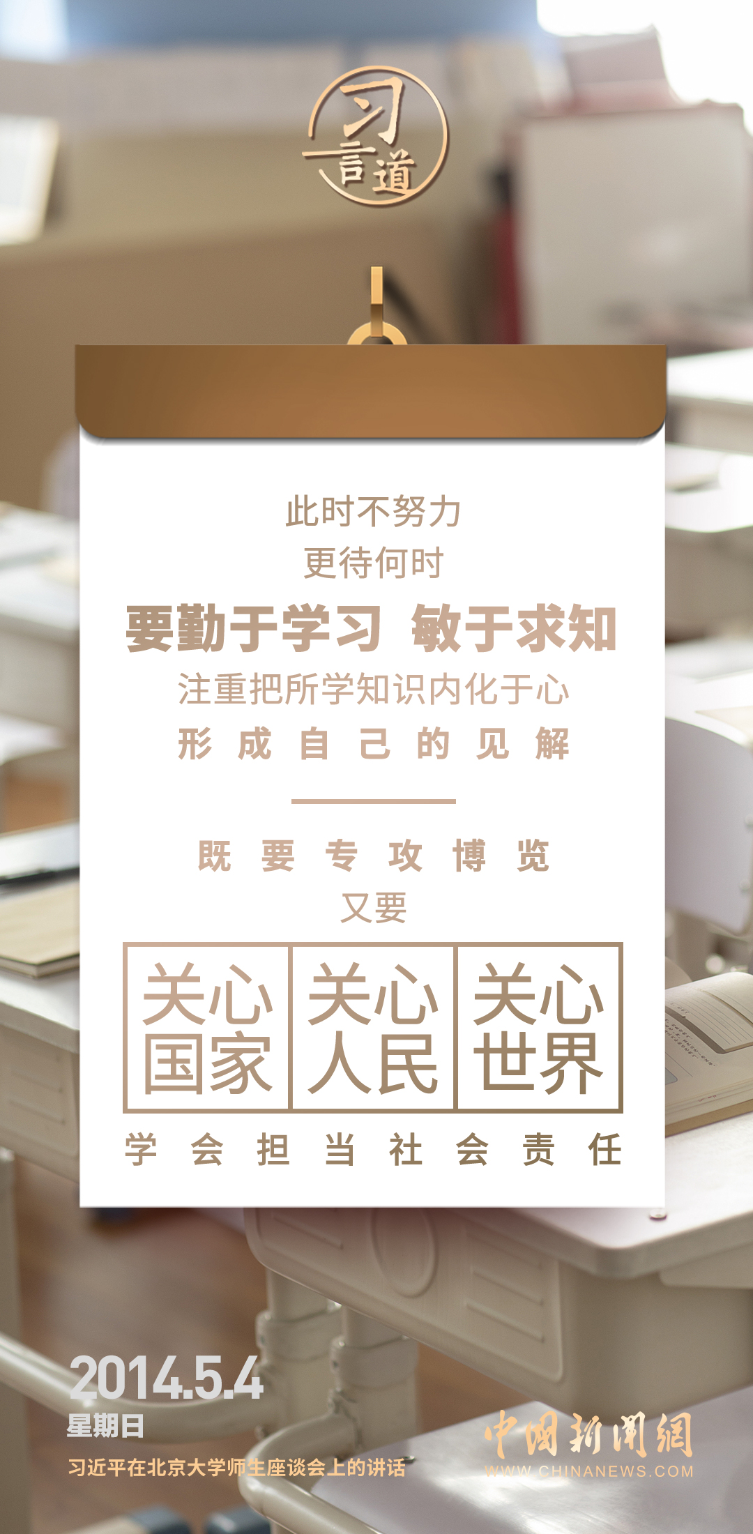 【開學(xué)第一課】習(xí)言道|要像海綿吸水一樣學(xué)習(xí)知識
