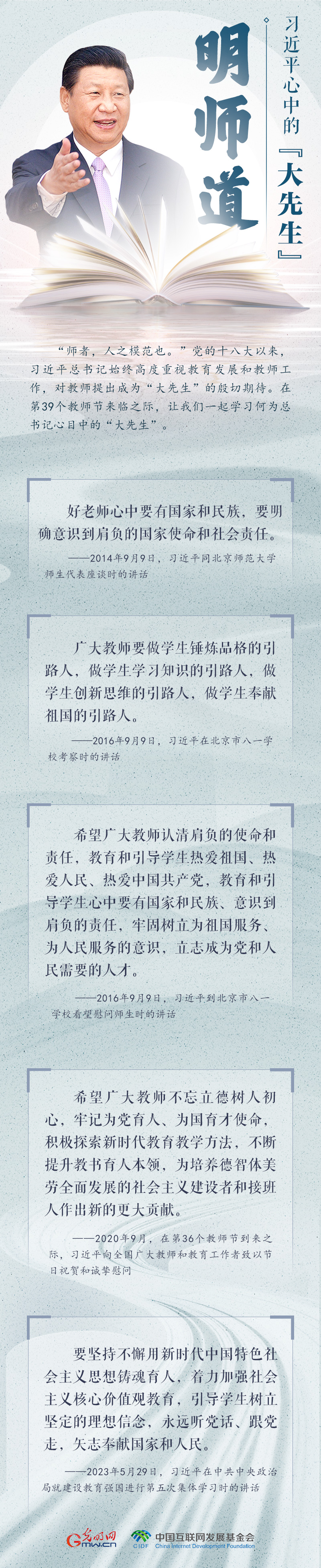 開(kāi)學(xué)第一課 | 習(xí)近平心中的大先生:明師道