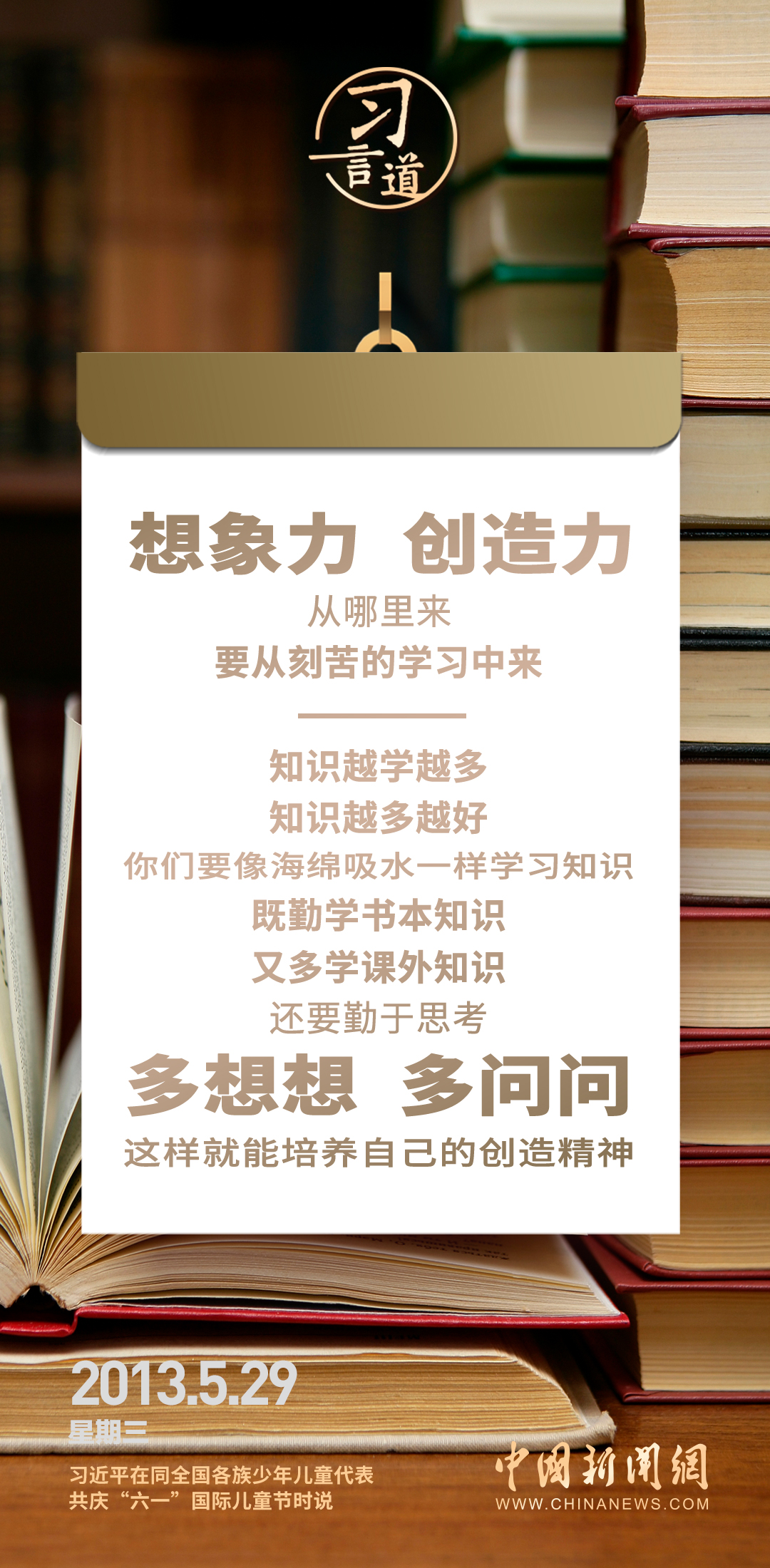 【開學(xué)第一課】習(xí)言道|要像海綿吸水一樣學(xué)習(xí)知識