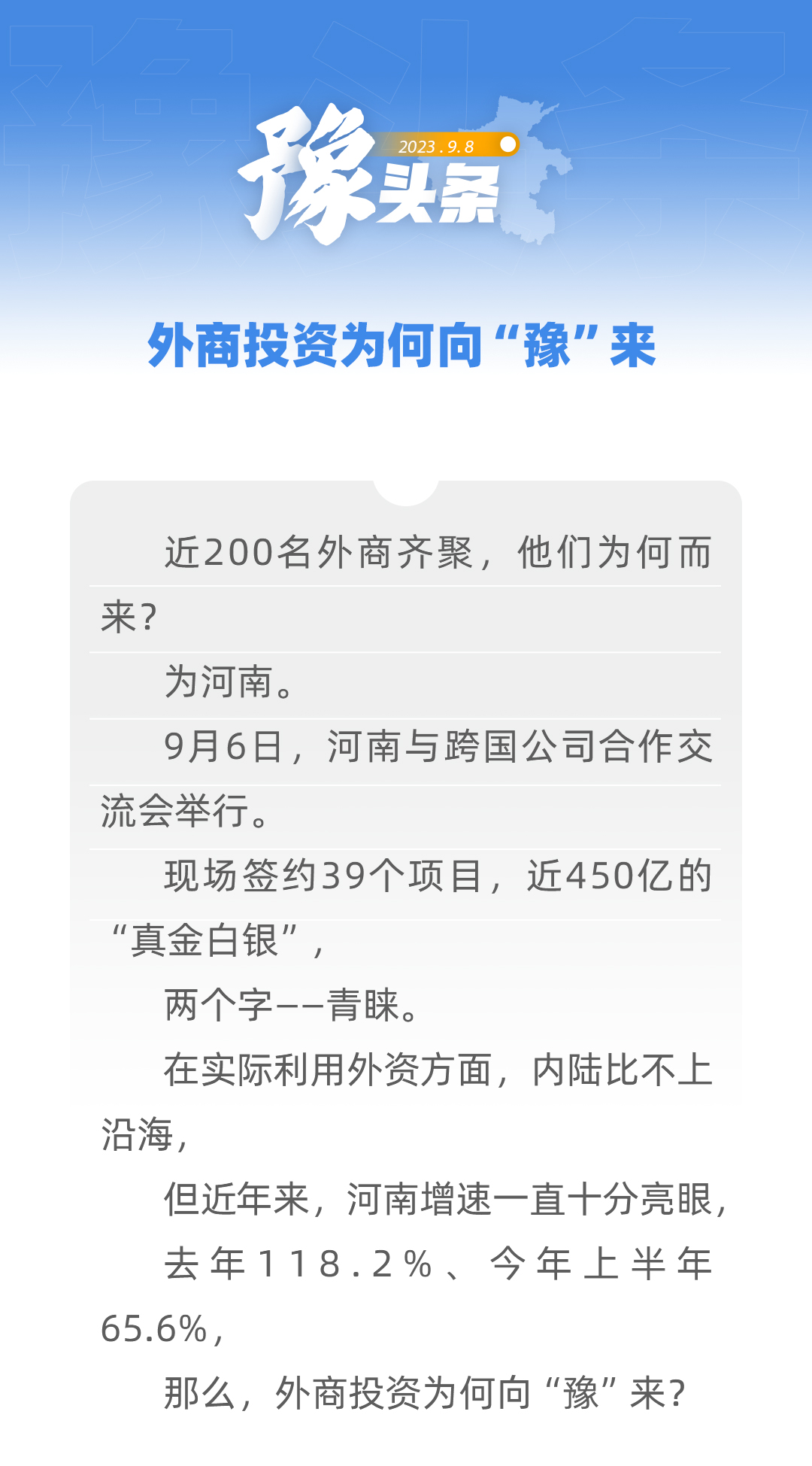 豫頭條│外商投資為何向“豫”來(lái)