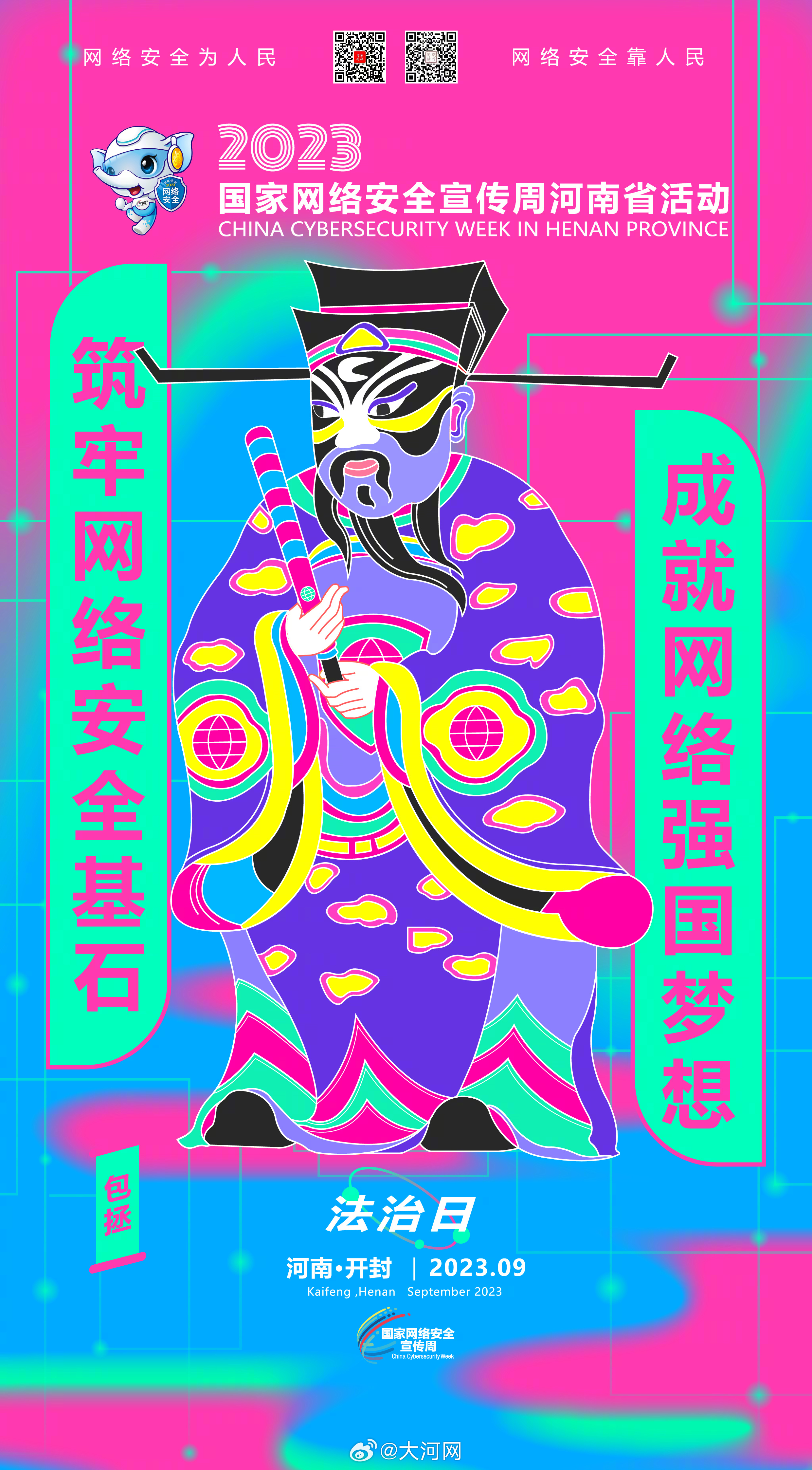 #聚焦2023網(wǎng)絡(luò)安全宣傳周河南省活動(dòng)# 筑牢網(wǎng)絡(luò)安全防線，誰都不是旁觀者！ #網(wǎng)絡(luò)安全賦能美好生活##網(wǎng)絡(luò)安全護(hù)航高質(zhì)量發(fā)展#
