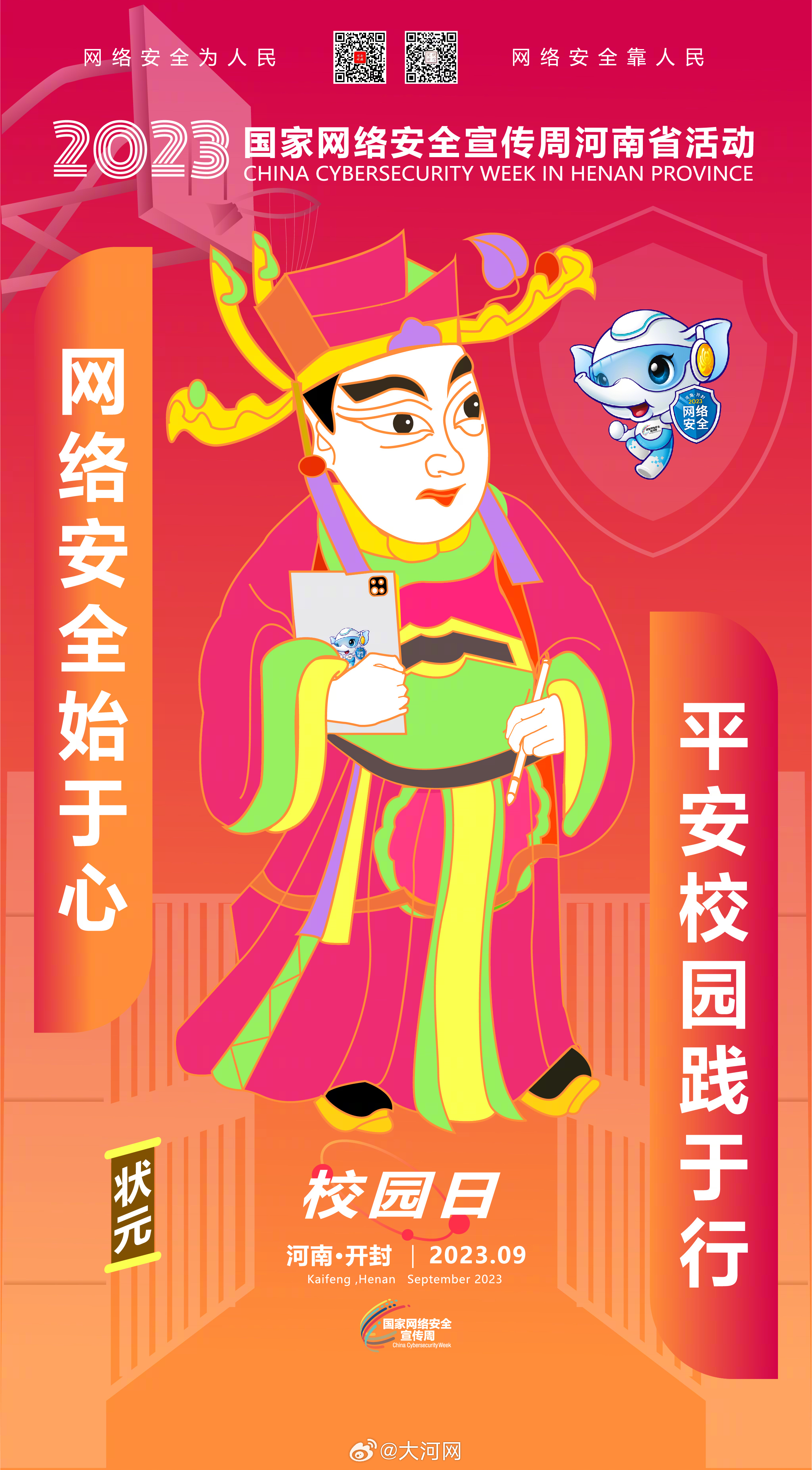 #聚焦2023網(wǎng)絡(luò)安全宣傳周河南省活動(dòng)# 筑牢網(wǎng)絡(luò)安全防線，誰都不是旁觀者！ #網(wǎng)絡(luò)安全賦能美好生活##網(wǎng)絡(luò)安全護(hù)航高質(zhì)量發(fā)展#