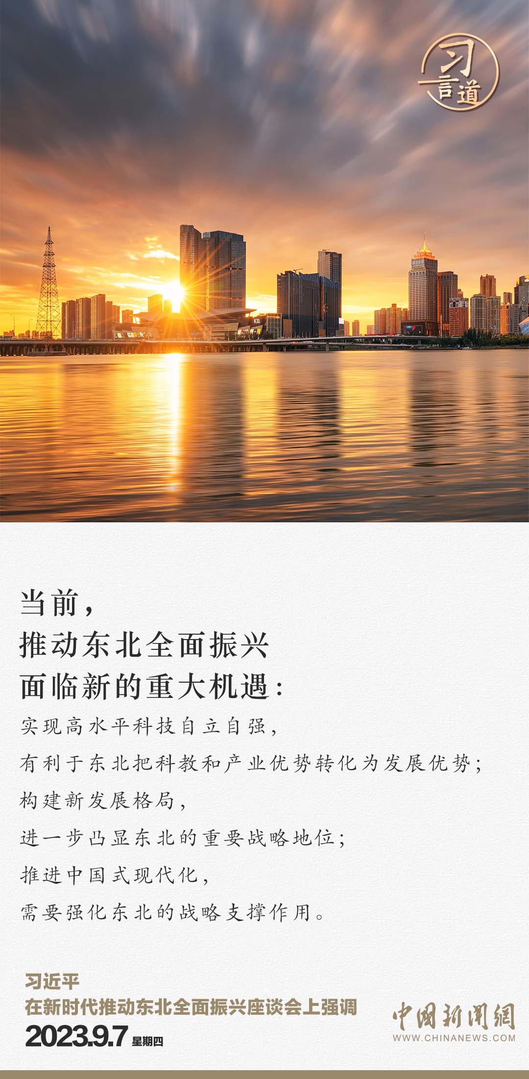 習(xí)言道｜東北一定能夠重振雄風(fēng)、再創(chuàng)佳績(jī)