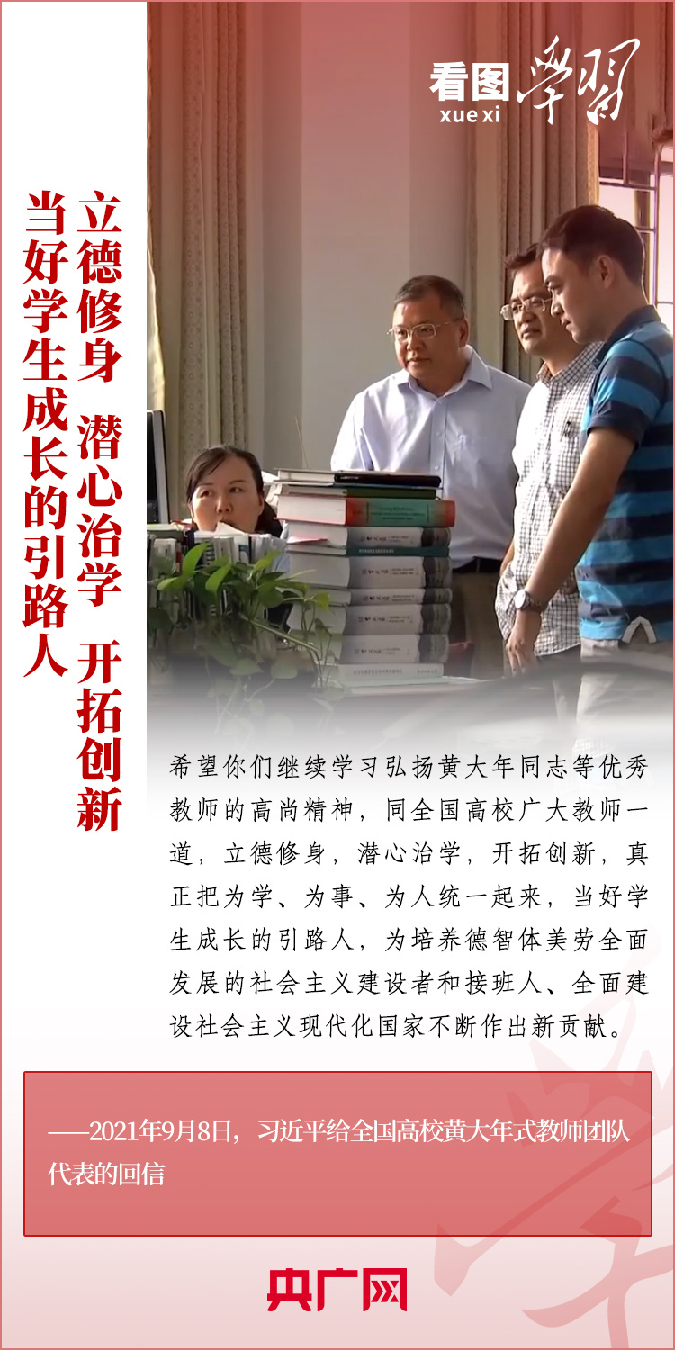 看圖學習丨當好學生成長的引路人 總書記寄語人民教師